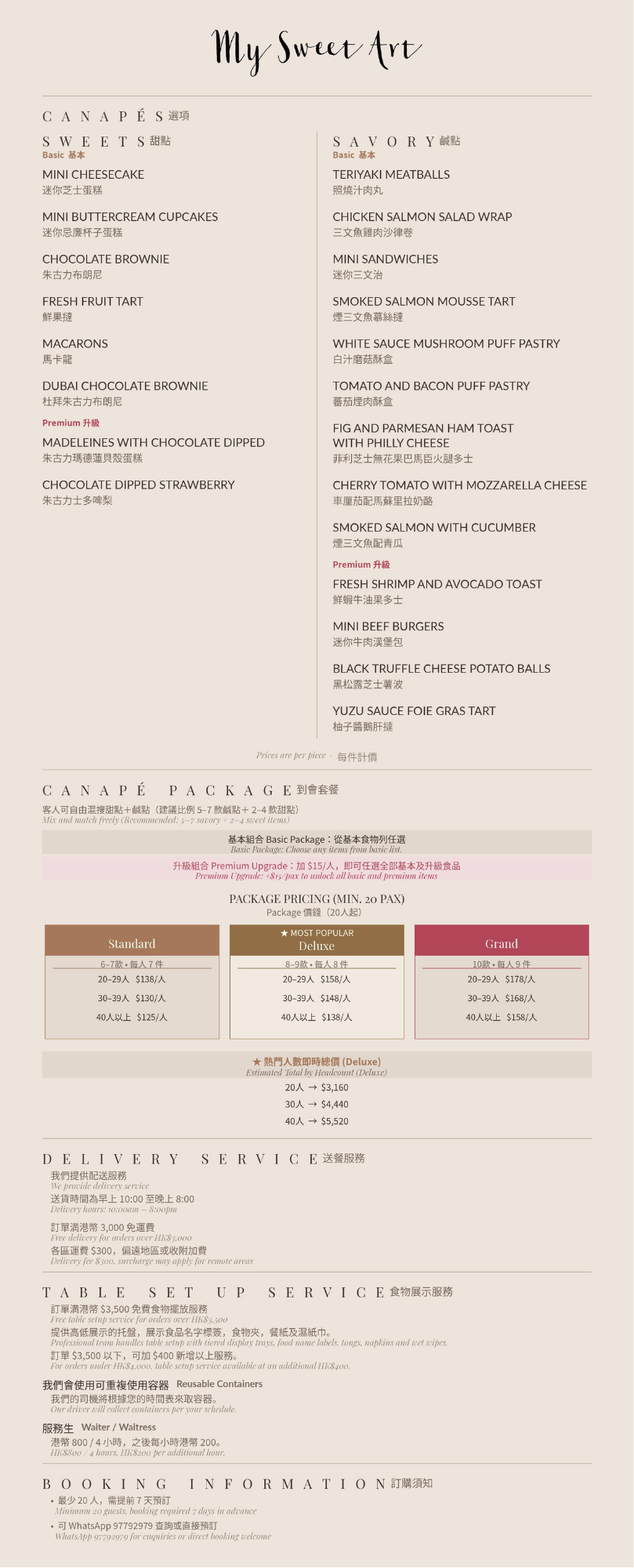 宴會小食 Event canapés