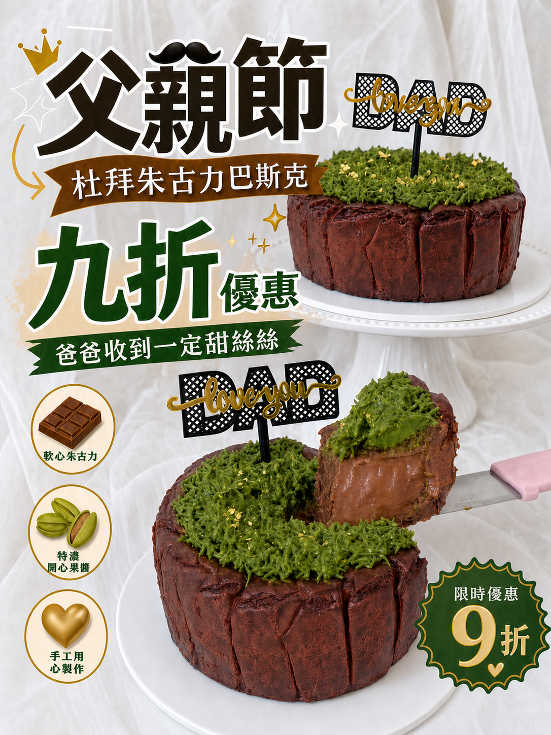 父親節杜拜朱古力巴斯克