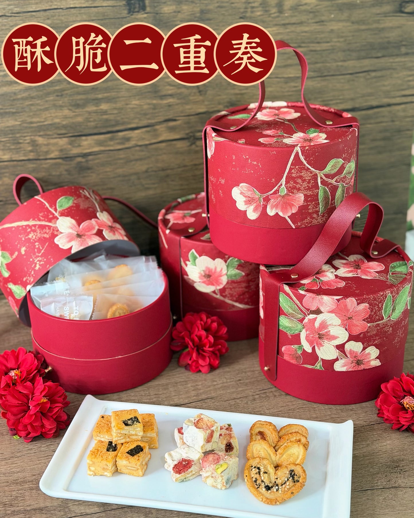 酥脆二重奏禮盒